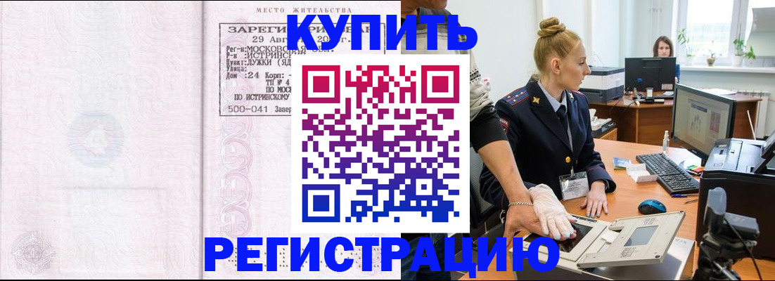 временная регистрация надежно в Полярных Зорях