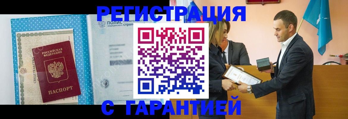 прописка для работы в Полярных Зорях