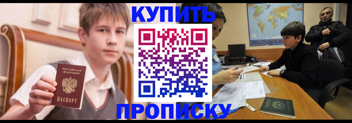 временная прописка в Полярных Зорях