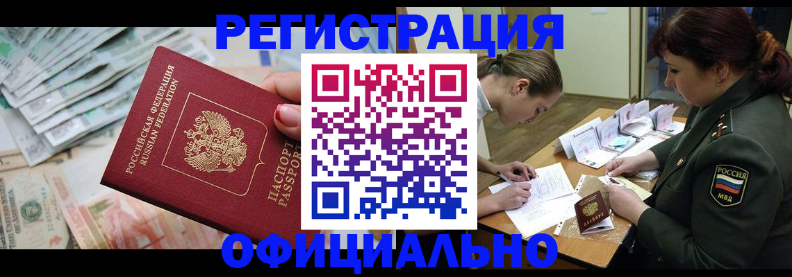 прописка регистрация в Полярных Зорях